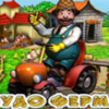 Игра Чудо Ферма - Онлайн